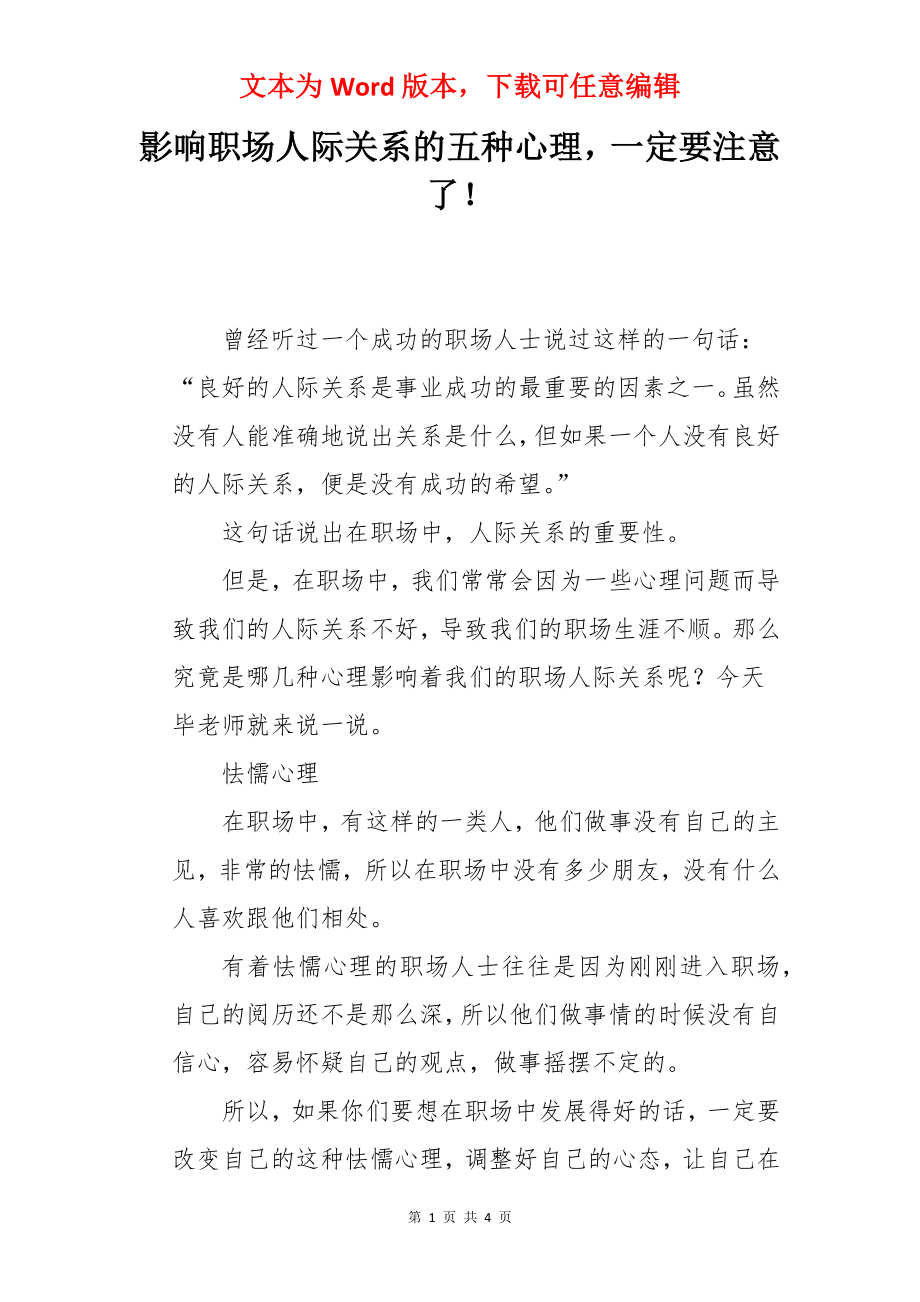 影响职场人际关系的五种心理一定要注意了！.docx_第1页