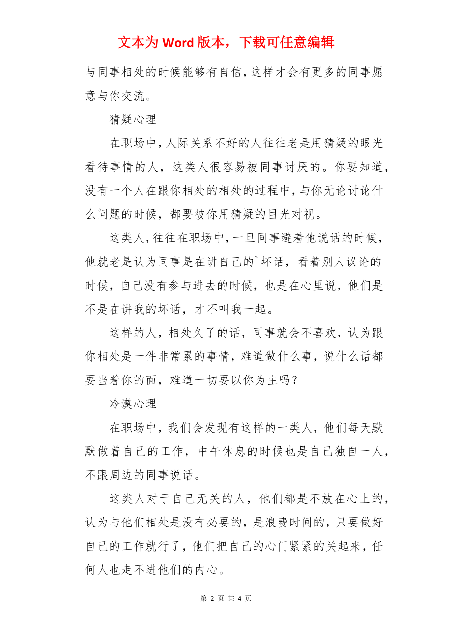 影响职场人际关系的五种心理一定要注意了！.docx_第2页