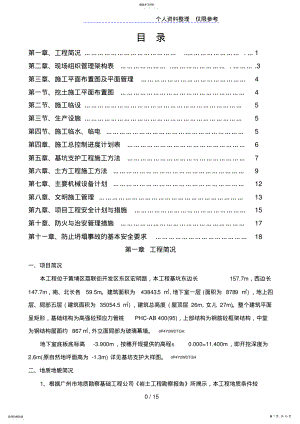 2022年深基坑支护施工及土方开挖施工专项方案 .pdf