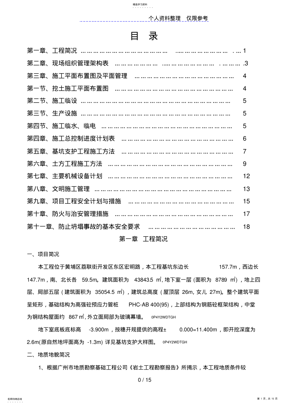 2022年深基坑支护施工及土方开挖施工专项方案 .pdf_第1页