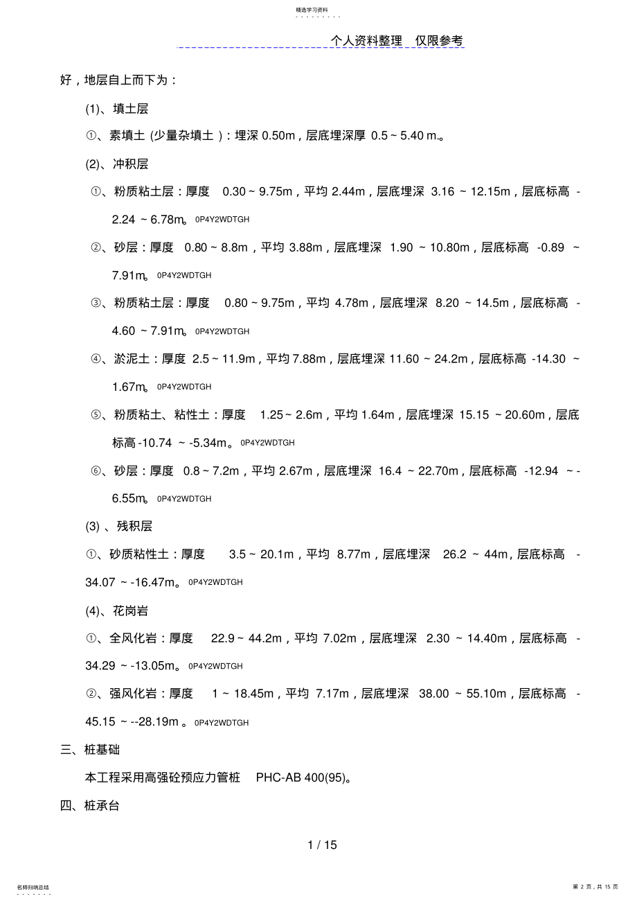 2022年深基坑支护施工及土方开挖施工专项方案 .pdf_第2页