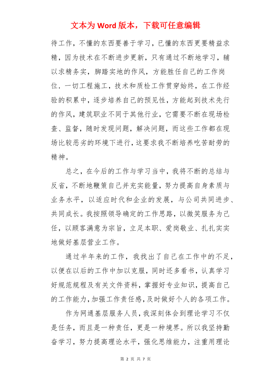 工程技术员的自我评价.docx_第2页