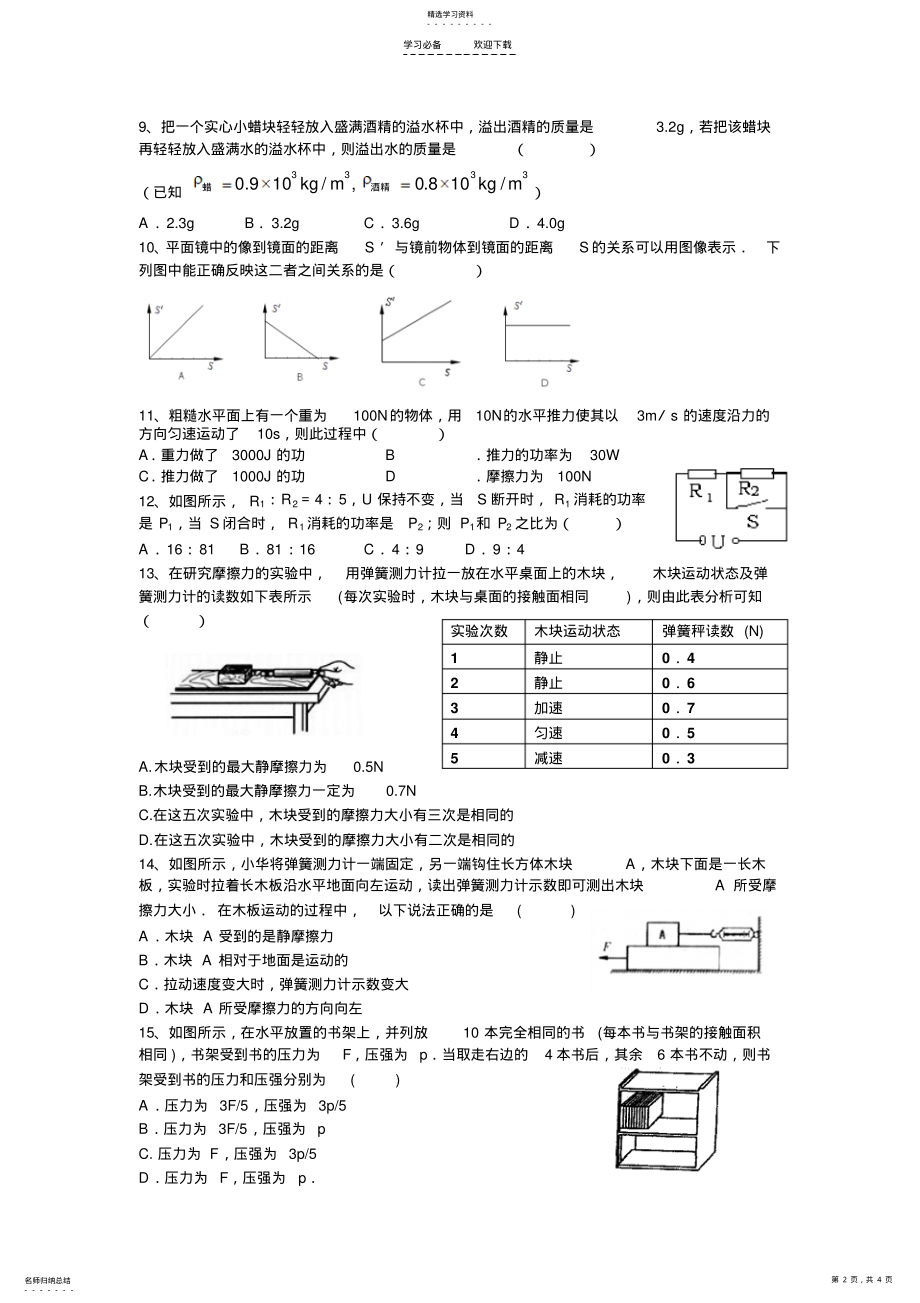 2022年中考物理复习易错题集锦 .pdf_第2页