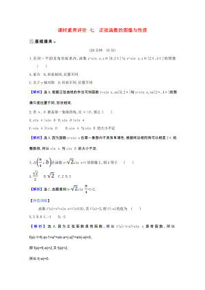 2021_2021学年高中数学第一章三角函数1.5正弦函数的图像与性质课时素养评价含解析北师大版必修.doc