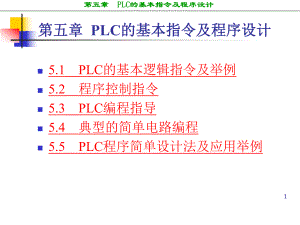 西门子PLC编程图详解ppt课件.ppt