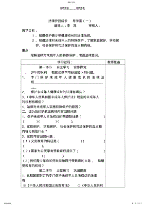 2022年法律护我成长导学案 .pdf