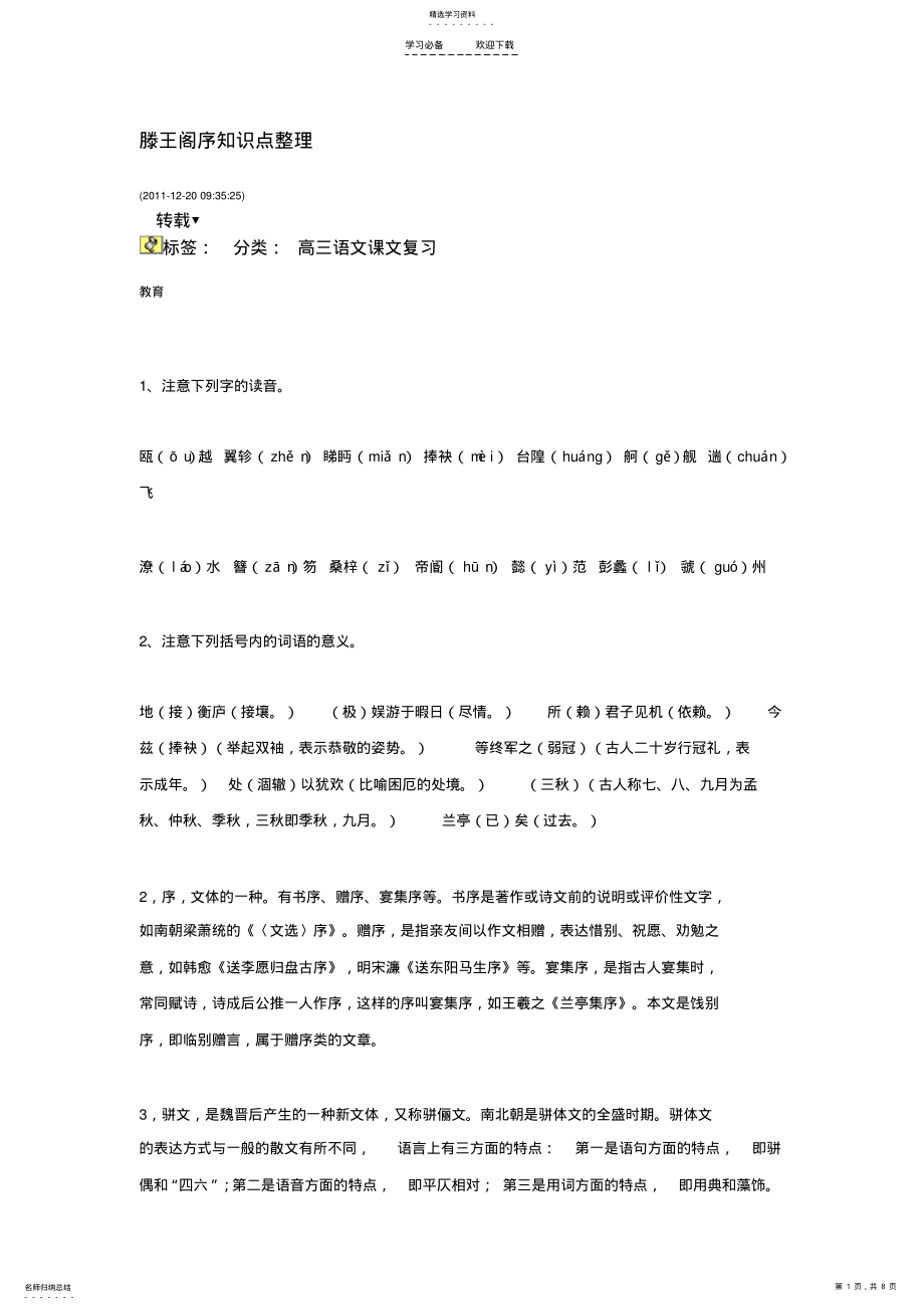 2022年滕王阁序知识点整理 .pdf_第1页