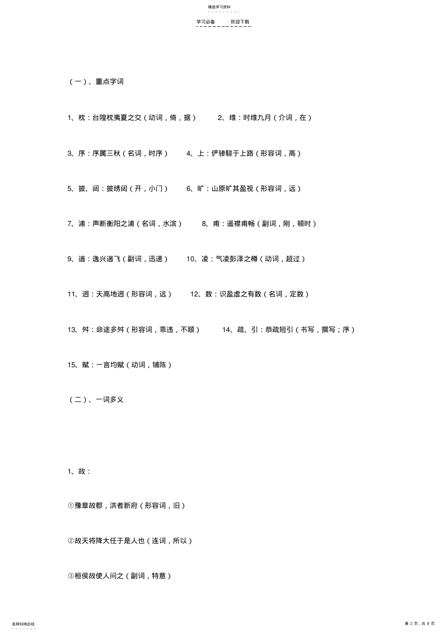 2022年滕王阁序知识点整理 .pdf_第2页