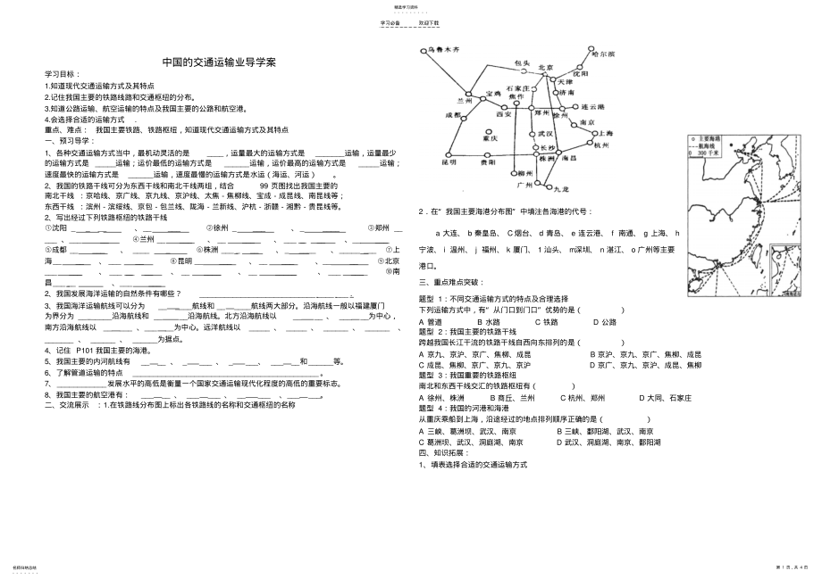 2022年中国的交通运输业导学案 .pdf_第1页