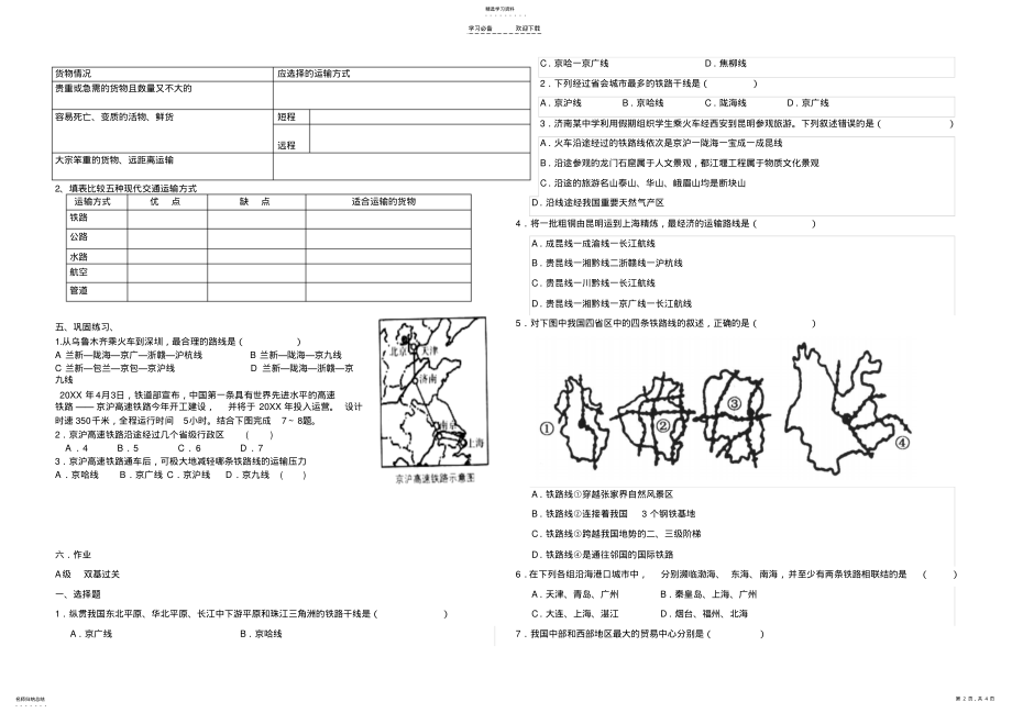 2022年中国的交通运输业导学案 .pdf_第2页