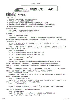 2022年中考复习之专题五函数 .pdf