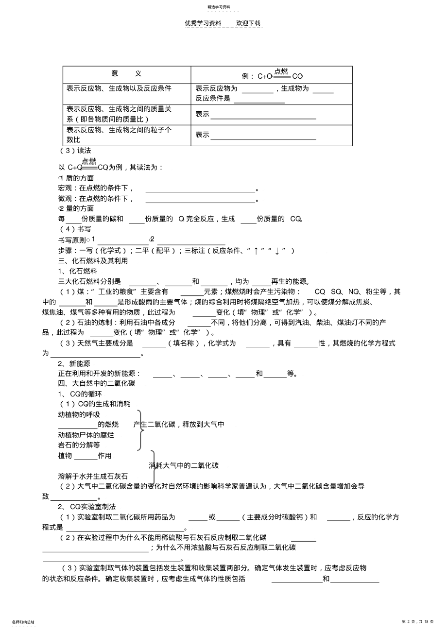 2022年中考化学专题复习精品学案――燃烧与燃料 .pdf_第2页