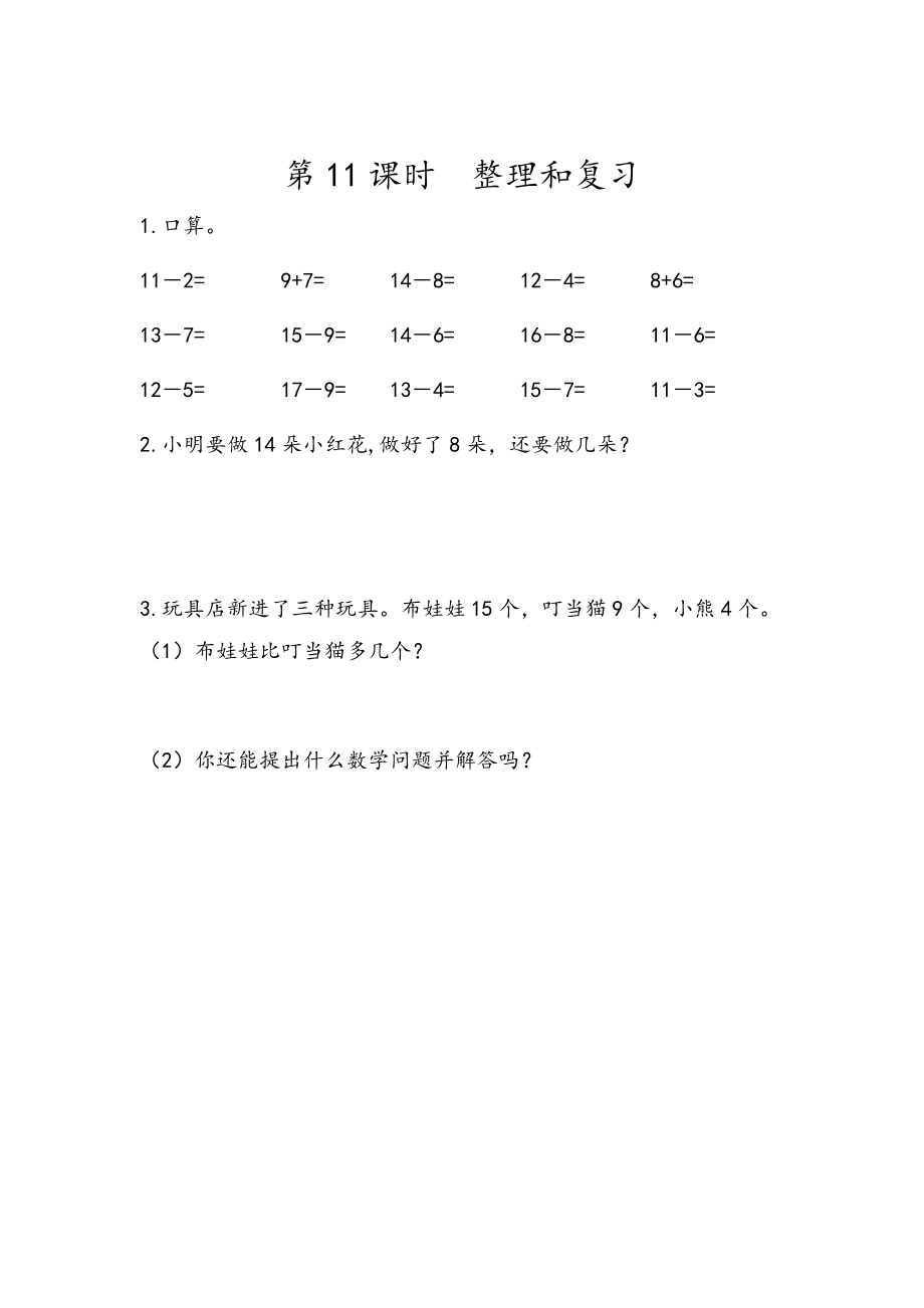 2.11 整理和复习.docx_第1页