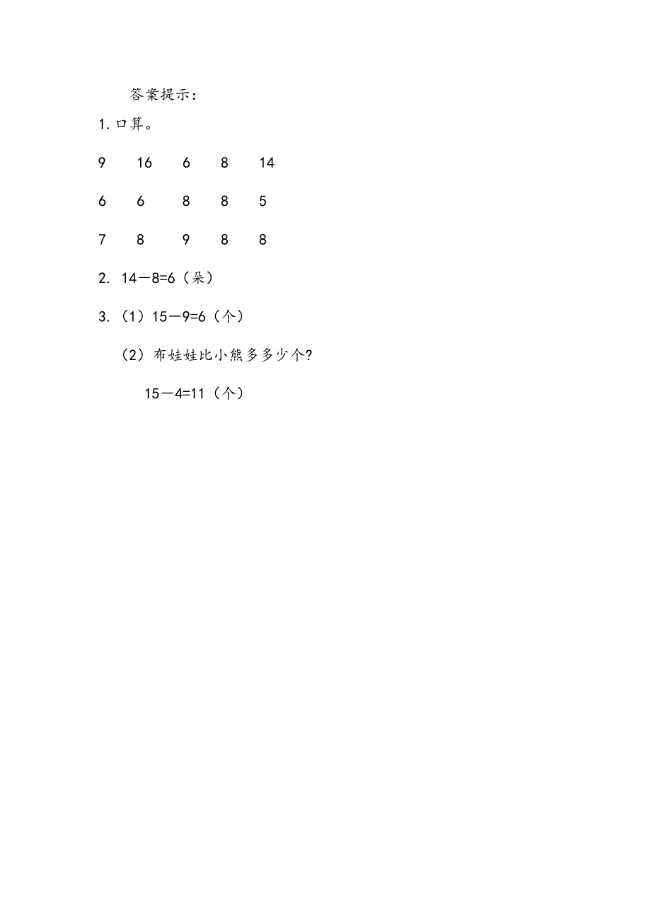 2.11 整理和复习.docx_第2页