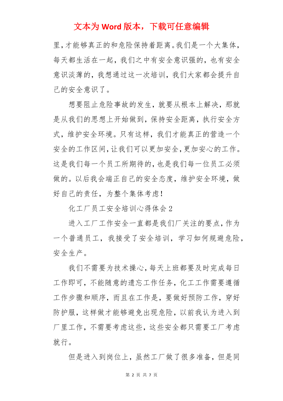 化工厂员工安全培训心得体会.docx_第2页