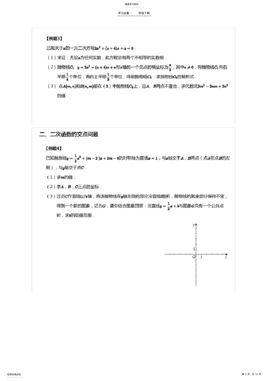 2022年中考数学压轴题训练二次函数与代数 .pdf_第2页