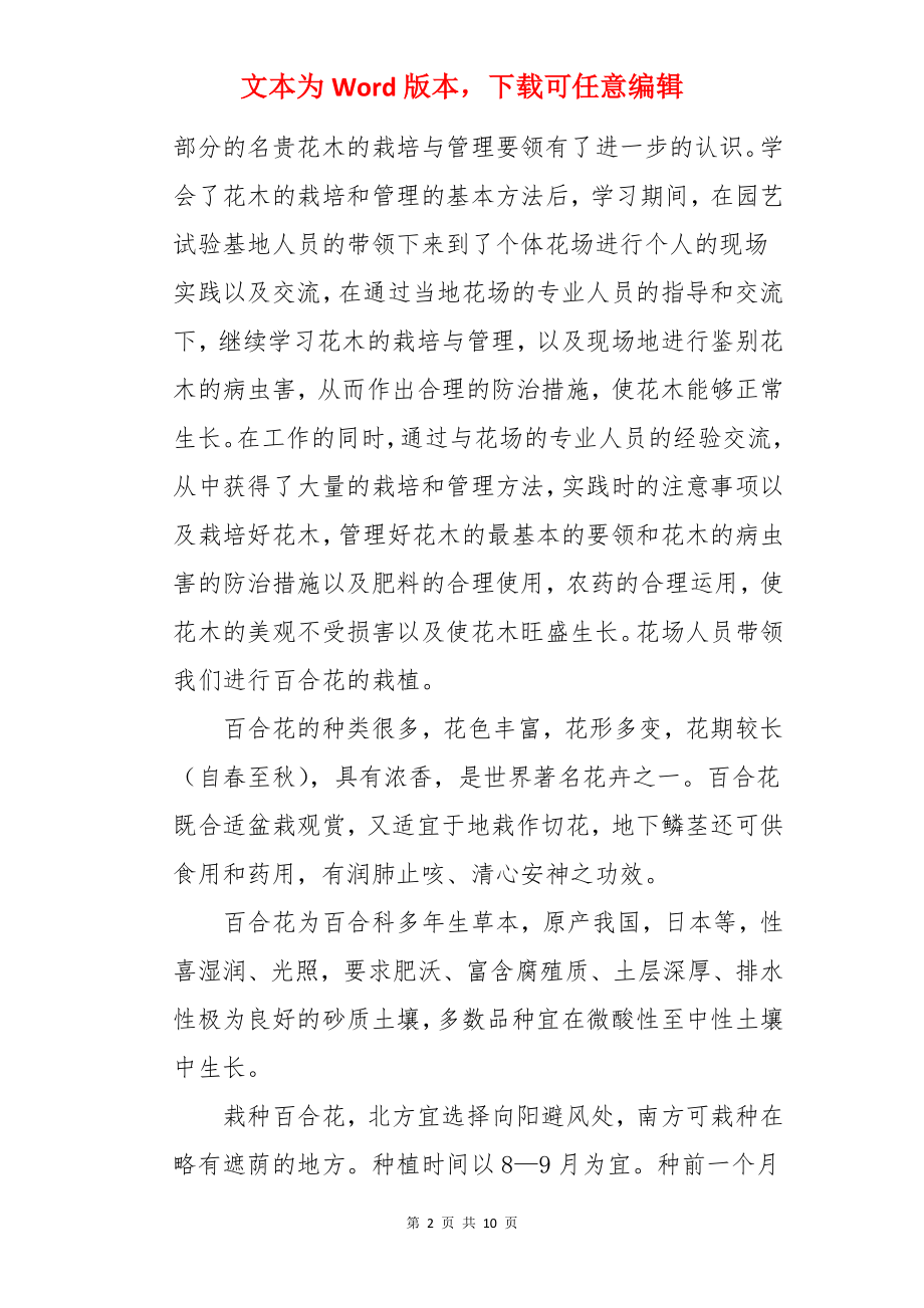 园艺暑期实习报告.docx_第2页