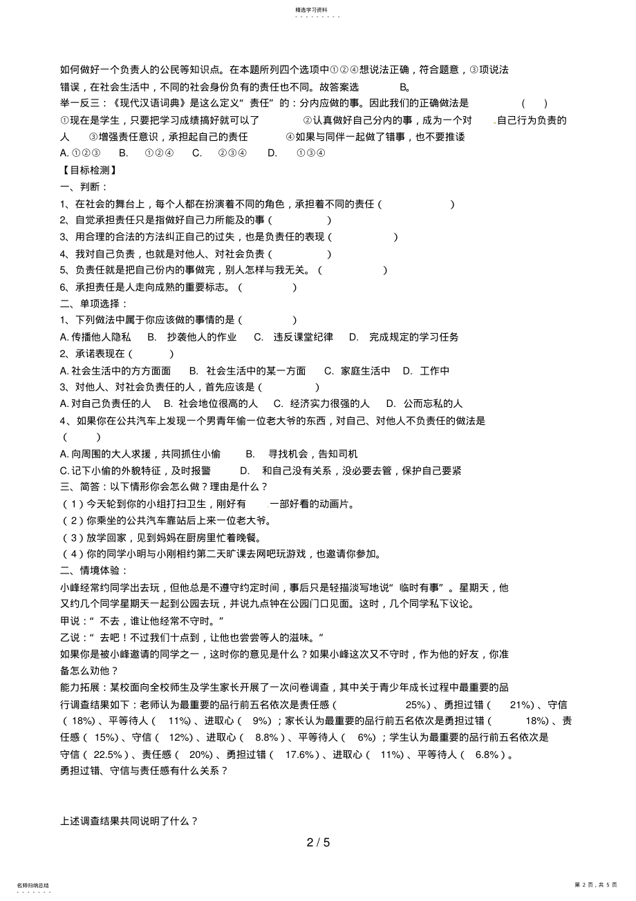 2022年湖北省襄阳四十七中九级政治全册《第课责任与角色同在》教学案 .pdf_第2页