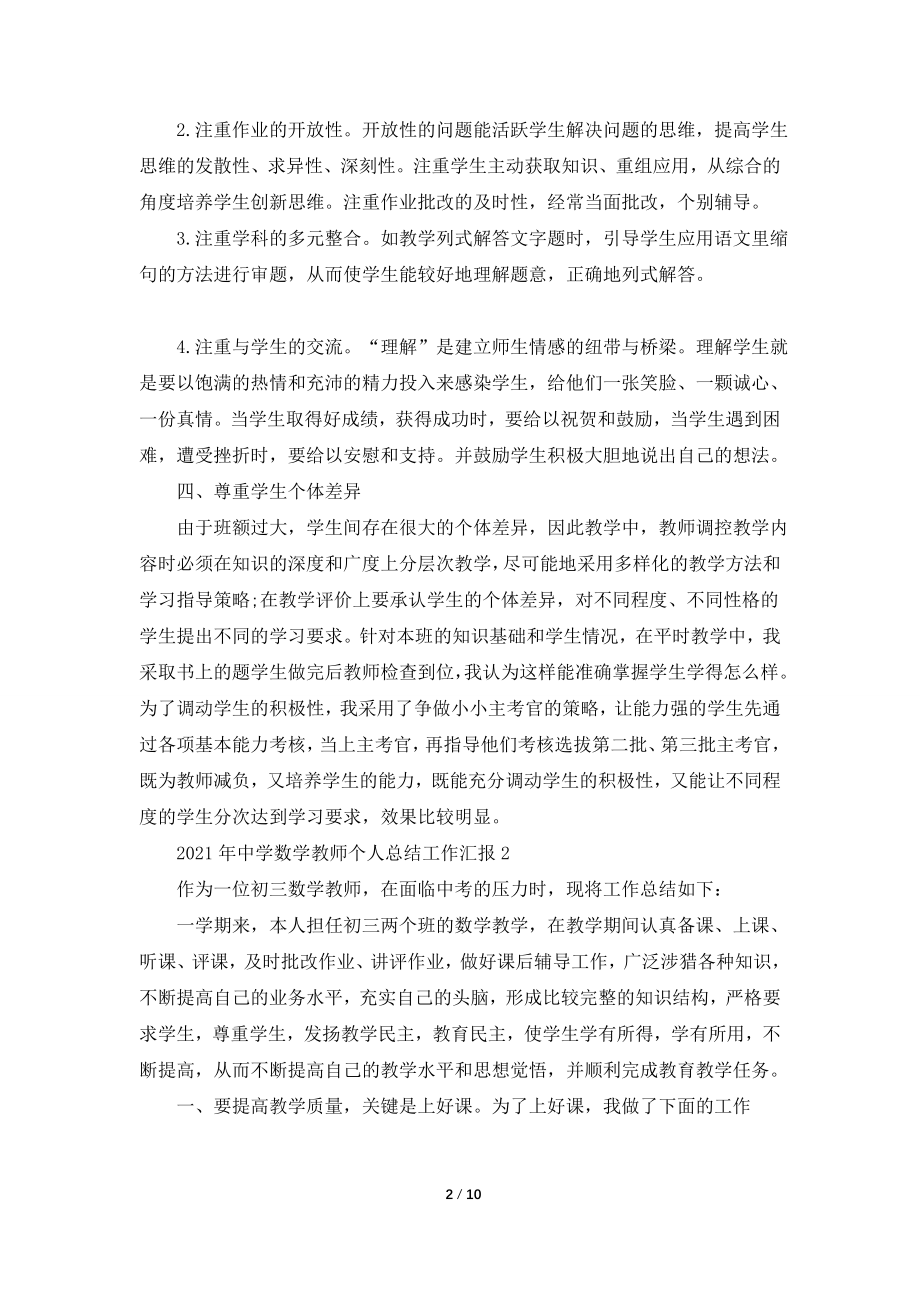 2021年中学数学教师个人总结工作汇报.doc_第2页