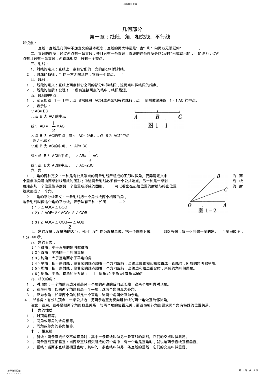 2022年中考数学总复习概念资料几何 .pdf_第1页