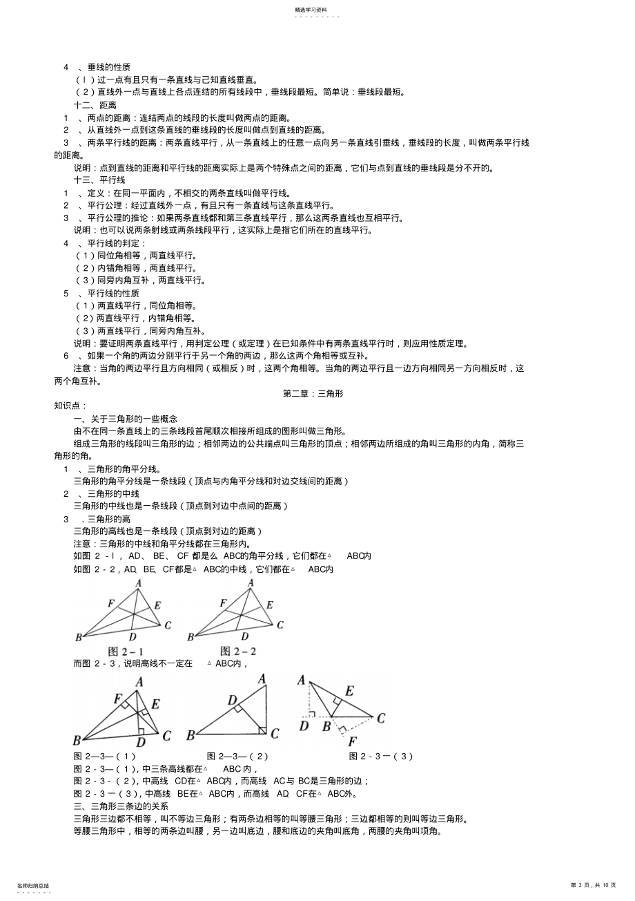 2022年中考数学总复习概念资料几何 .pdf_第2页