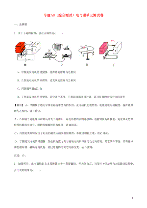 2021_2021学年初中物理电学同步专题点拨与强化专题58综合测试电与磁单元测试卷含解析.docx