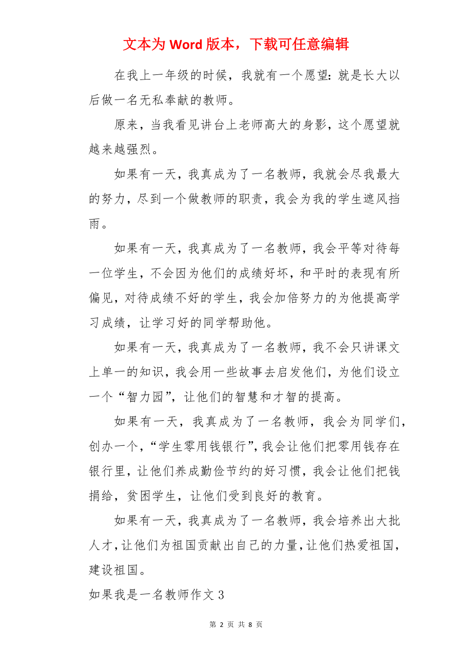 如果我是一名教师作文.docx_第2页