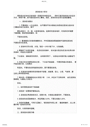 2022年游泳安全小常识 .pdf