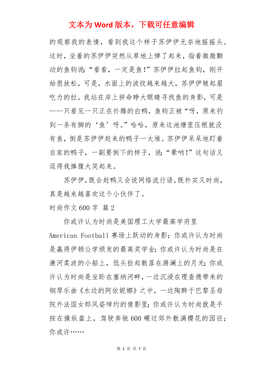 时尚作文600字.docx_第2页