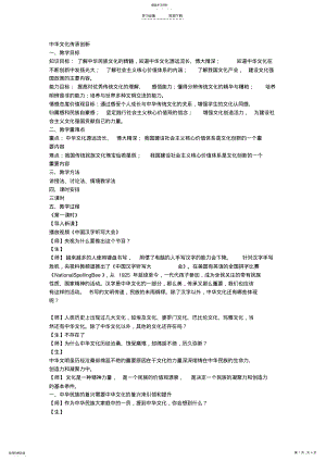 2022年中华文化传承创新教案 .pdf