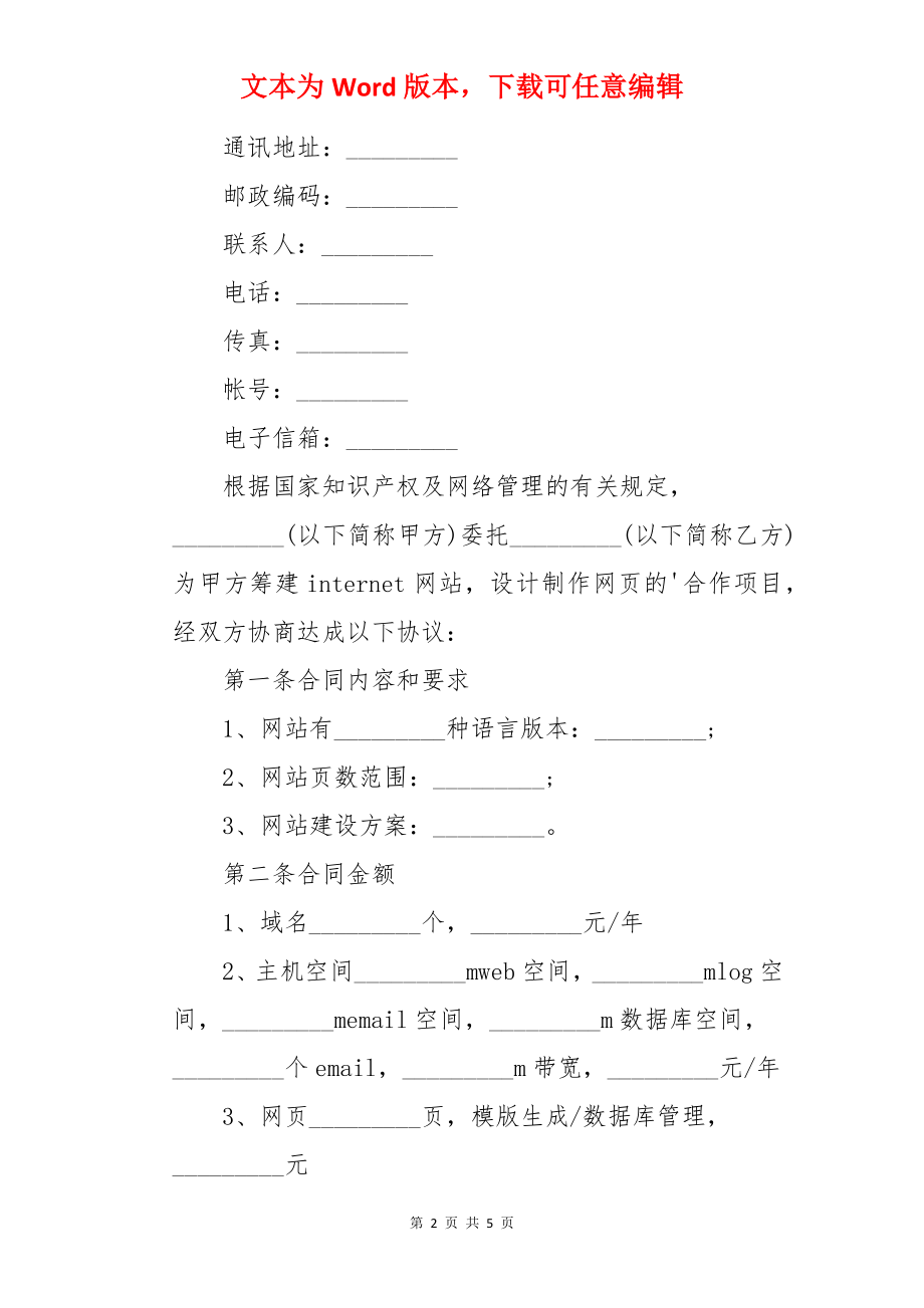 委托建设网站的合同.docx_第2页