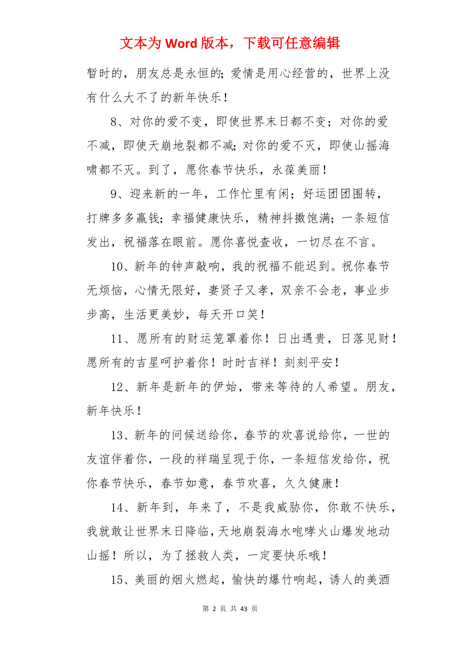 给领导新年祝福语.docx_第2页