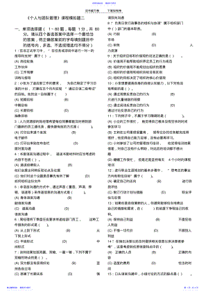 2022年个人与团队管理课程模拟题二及参考 .pdf