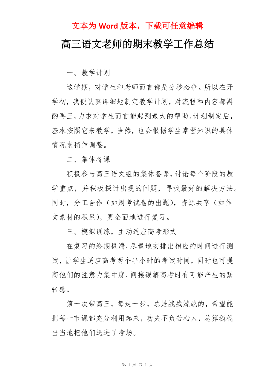 高三语文老师的期末教学工作总结.docx_第1页