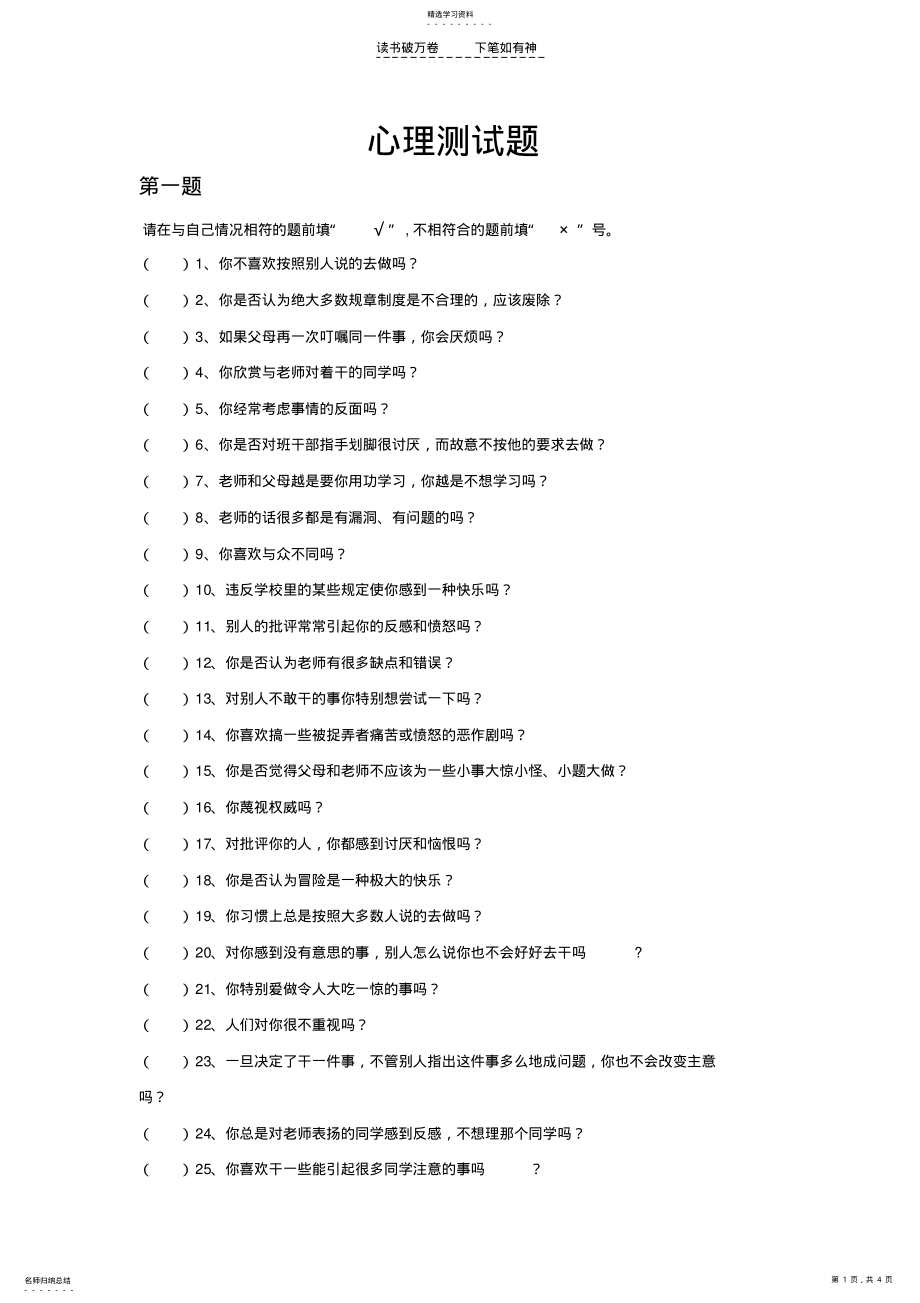 2022年中学生心理测试题及答案 .pdf_第1页