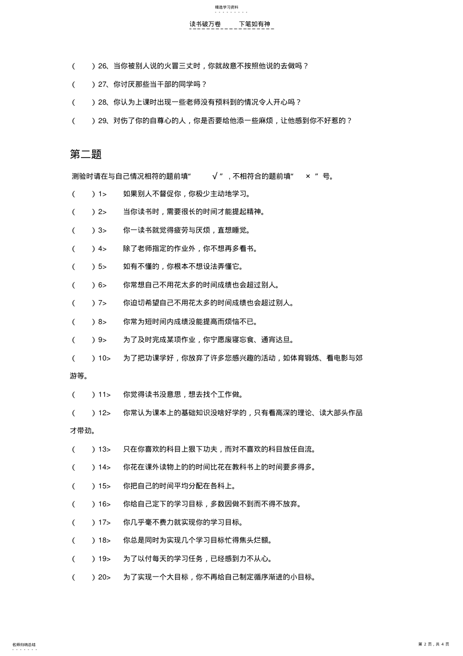 2022年中学生心理测试题及答案 .pdf_第2页