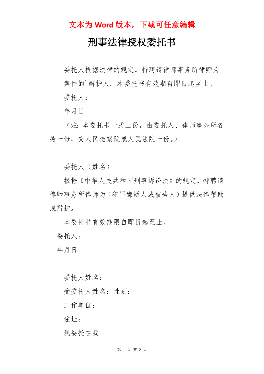 刑事法律授权委托书.docx_第1页