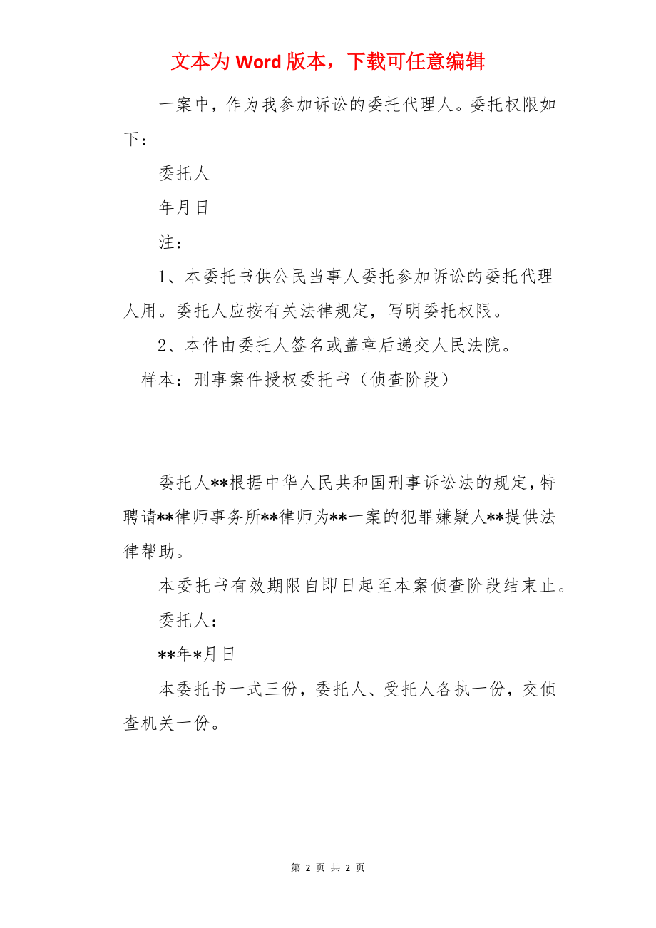 刑事法律授权委托书.docx_第2页