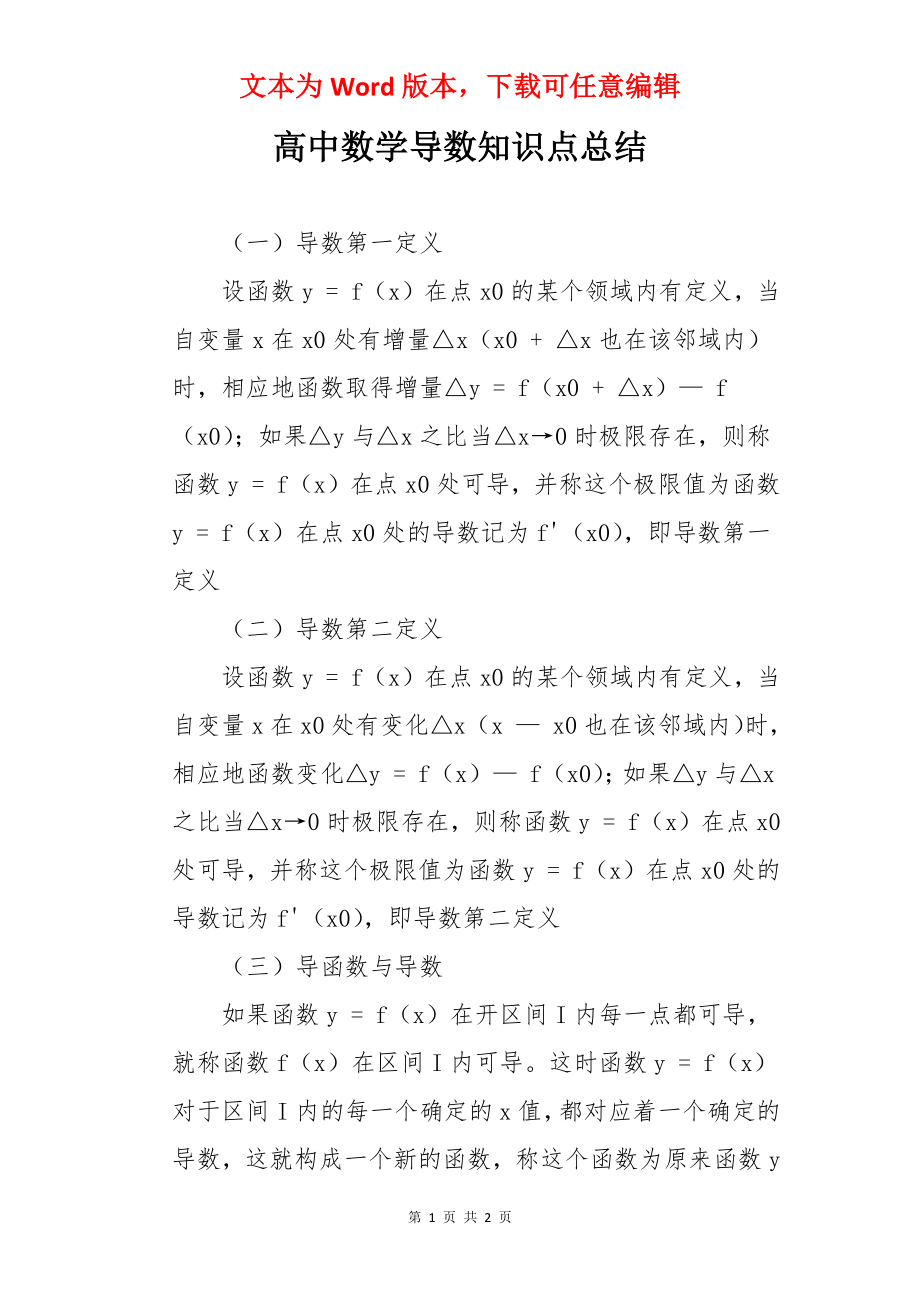 高中数学导数知识点总结.docx_第1页