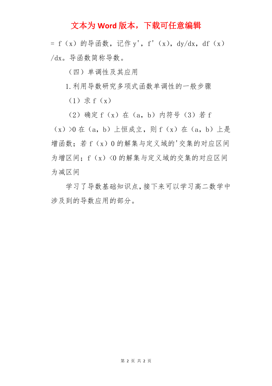 高中数学导数知识点总结.docx_第2页