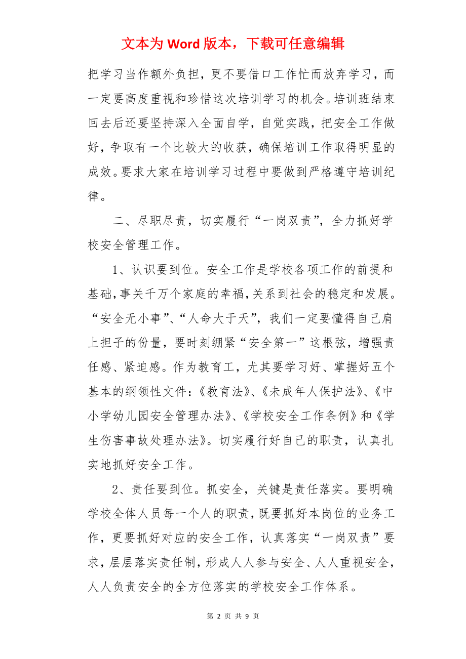 安全培训班开班前领导的讲话稿.docx_第2页