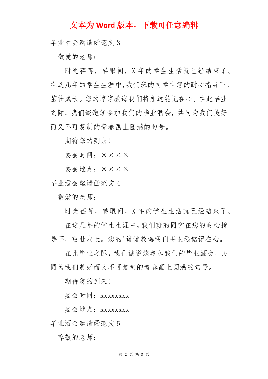 毕业酒会邀请函.docx_第2页