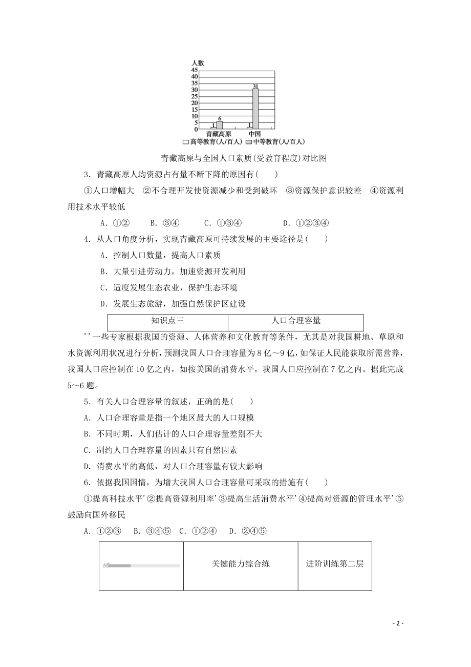 2021_2021学年新教材高中地理第一章人口与地理环境第三节人口容量课时作业含解析湘教版必修.doc_第2页