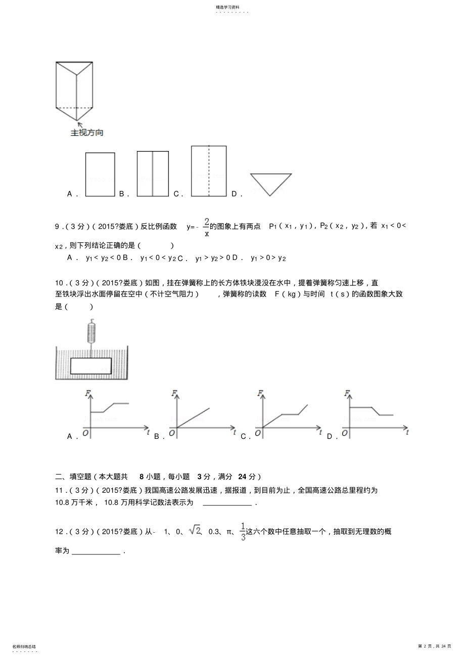 2022年湖南省娄底市中考数学试卷 .pdf_第2页