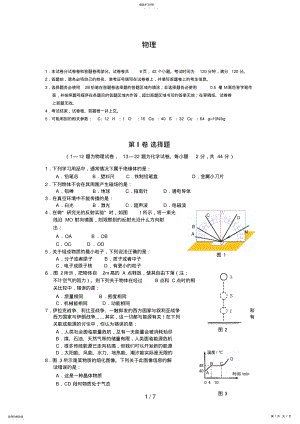 2022年湖北省恩施州中考理综试题物理部分 .pdf