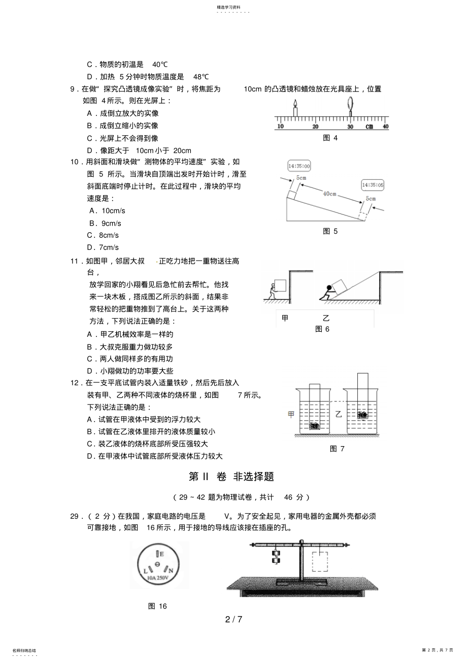 2022年湖北省恩施州中考理综试题物理部分 .pdf_第2页