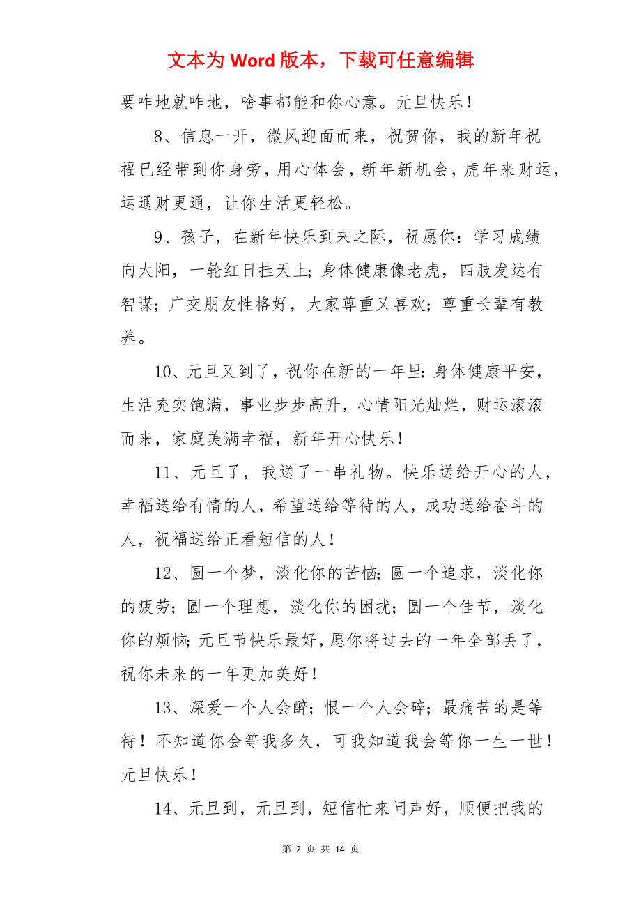 元旦节文案.docx_第2页