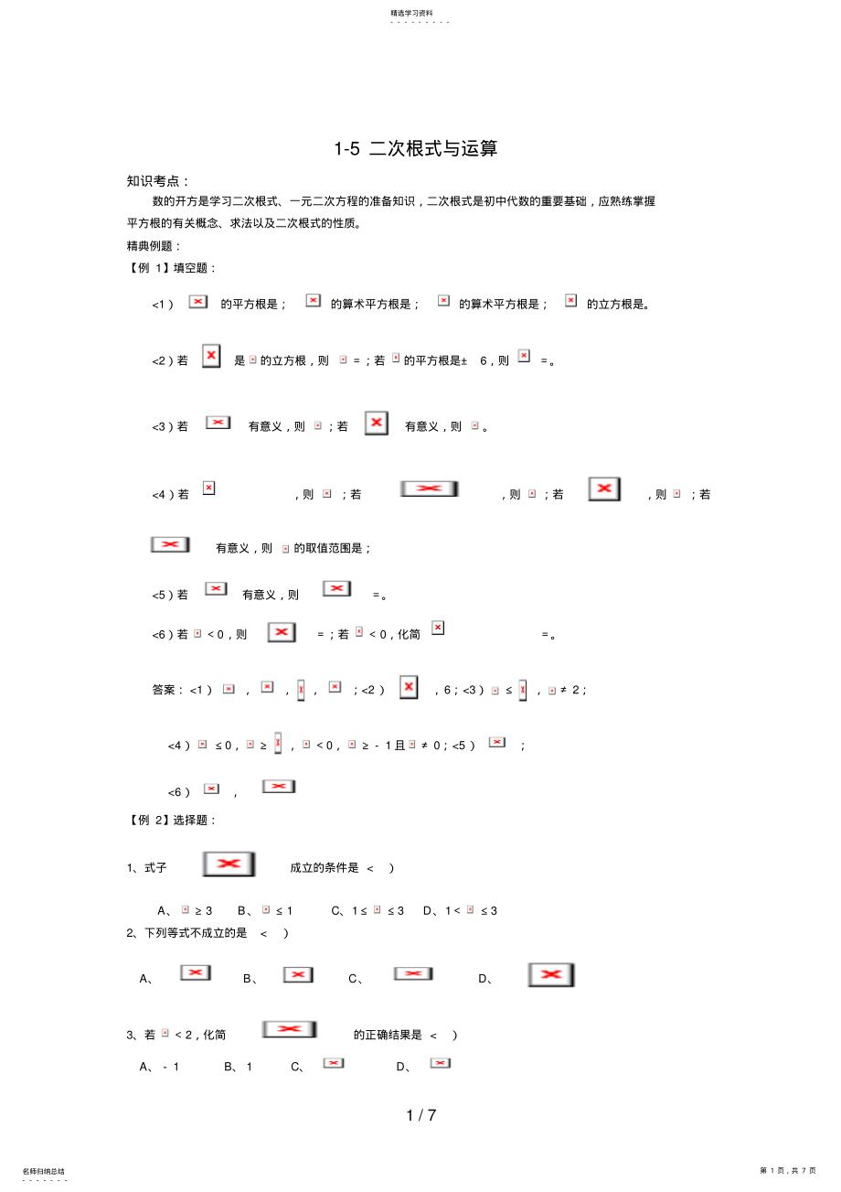 2022年测评网中考数学综合复习二次根式与运算 .pdf_第1页