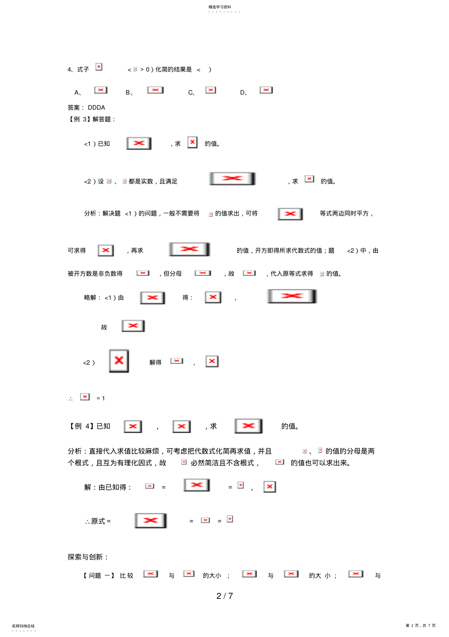 2022年测评网中考数学综合复习二次根式与运算 .pdf_第2页