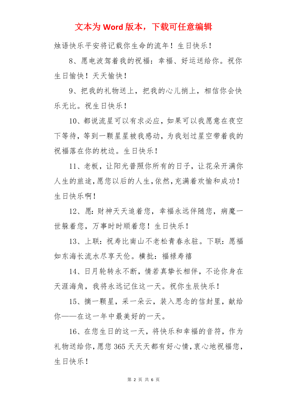 祝自己领导生日快乐祝福语.docx_第2页